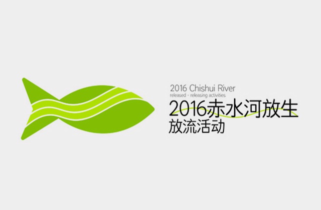 赤水河放生活動VI設(shè)計