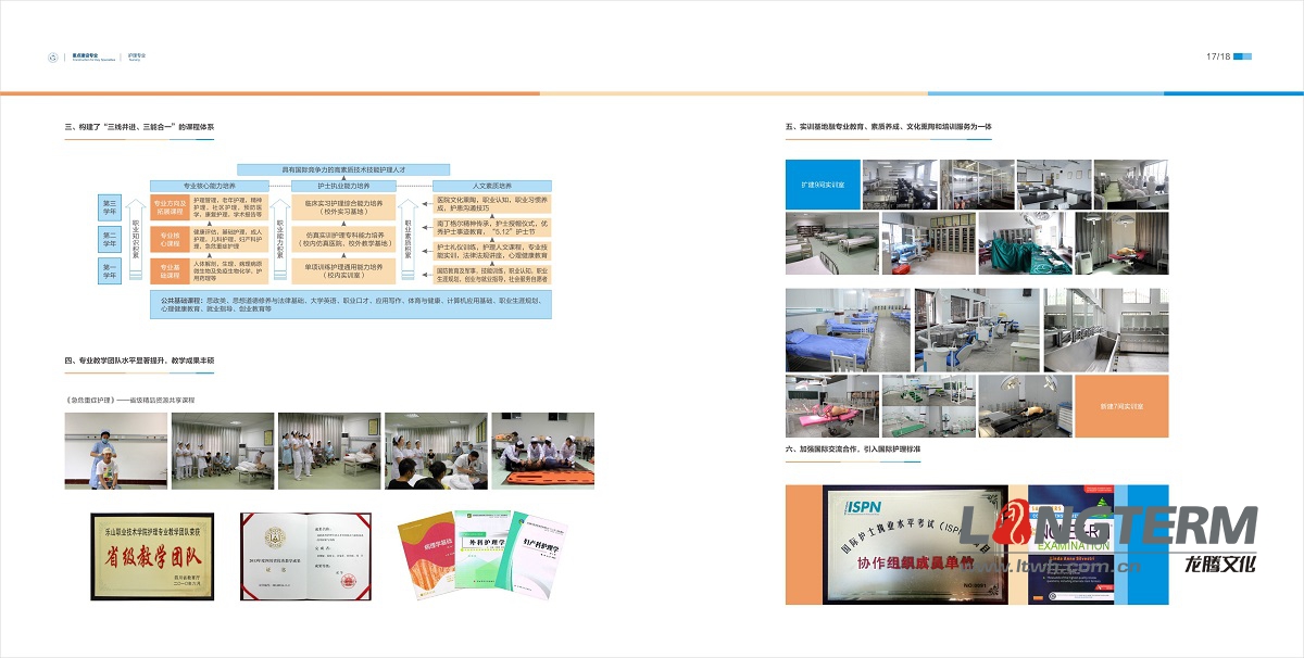 樂(lè)山職業(yè)技術(shù)學(xué)院省示范綜合項(xiàng)目建設(shè)成果畫(huà)冊(cè)設(shè)計(jì)