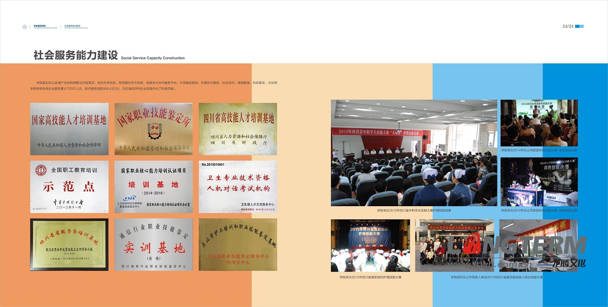 樂(lè)山職業(yè)技術(shù)學(xué)院省示范綜合項(xiàng)目建設(shè)成果畫(huà)冊(cè)設(shè)計(jì)