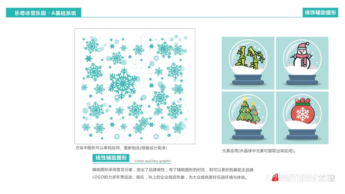 海昌極地海洋世界樂奇冰雪樂園吉祥物設計