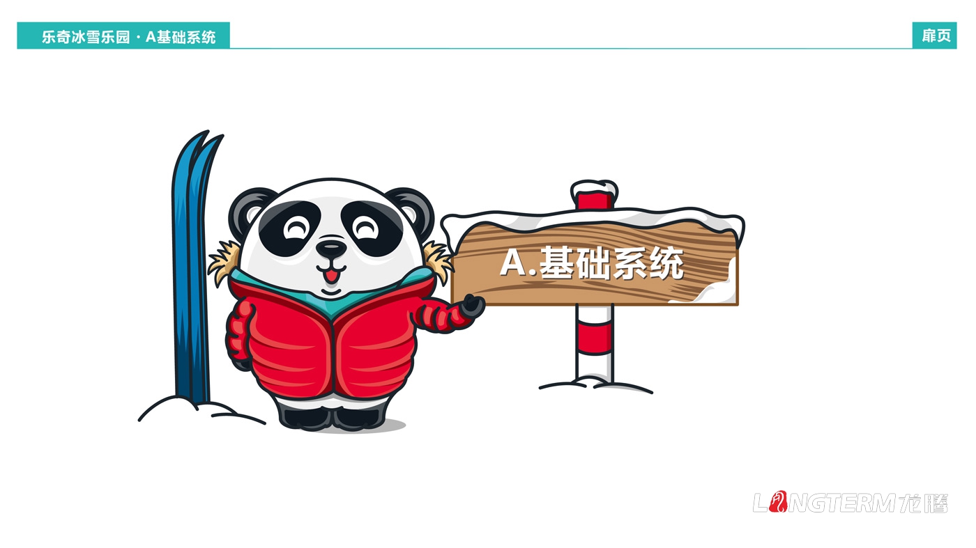 海昌極地海洋世界樂奇冰雪樂園吉祥物設計