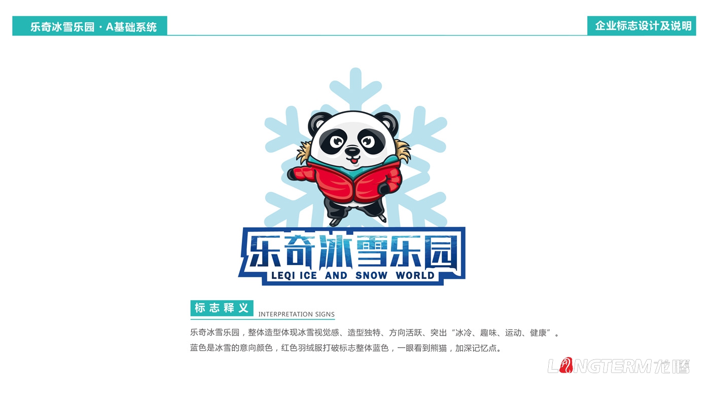 海昌極地海洋世界樂奇冰雪樂園吉祥物設計