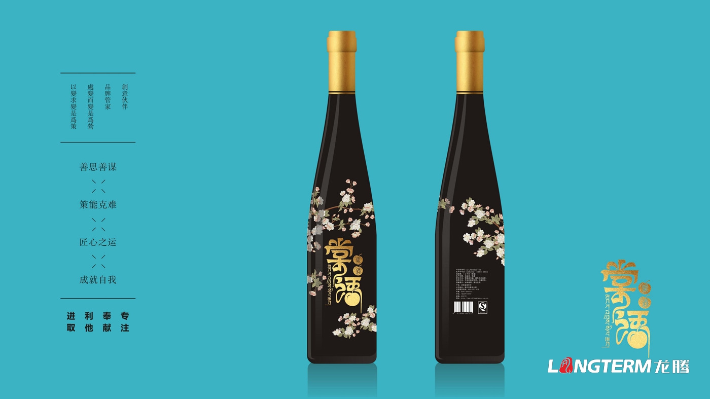 棠語果酒產(chǎn)品包裝及LOGO設計方案